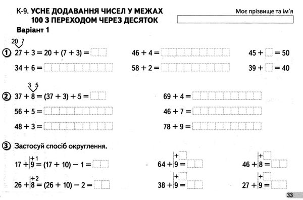 математика 2 клас діагностичні картки Ціна (цена) 32.00грн. | придбати  купити (купить) математика 2 клас діагностичні картки доставка по Украине, купить книгу, детские игрушки, компакт диски 4