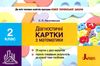 математика 2 клас діагностичні картки Ціна (цена) 32.00грн. | придбати  купити (купить) математика 2 клас діагностичні картки доставка по Украине, купить книгу, детские игрушки, компакт диски 1