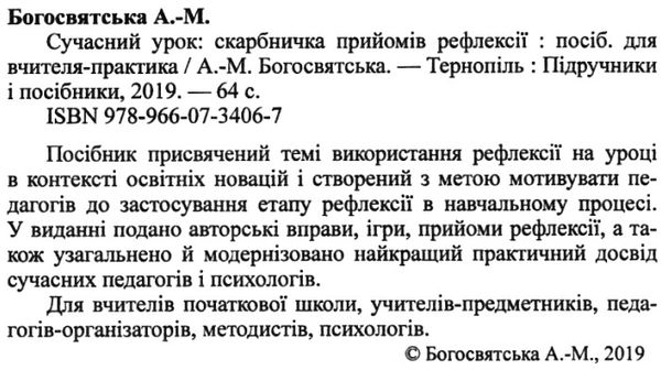 богосвятська сучасний урок скарбничка прийомів рефлексії книга  Уточнюйте у менеджерів строки доставки Ціна (цена) 32.00грн. | придбати  купити (купить) богосвятська сучасний урок скарбничка прийомів рефлексії книга  Уточнюйте у менеджерів строки доставки доставка по Украине, купить книгу, детские игрушки, компакт диски 2