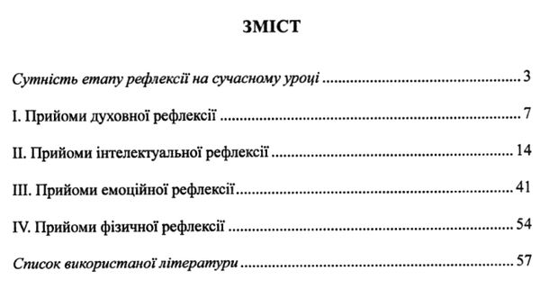 богосвятська сучасний урок скарбничка прийомів рефлексії книга  Уточнюйте у менеджерів строки доставки Ціна (цена) 32.00грн. | придбати  купити (купить) богосвятська сучасний урок скарбничка прийомів рефлексії книга  Уточнюйте у менеджерів строки доставки доставка по Украине, купить книгу, детские игрушки, компакт диски 3