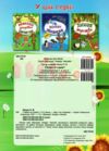 у бабусі на подвірї серія відгадай знайди наклей книга Ціна (цена) 22.40грн. | придбати  купити (купить) у бабусі на подвірї серія відгадай знайди наклей книга доставка по Украине, купить книгу, детские игрушки, компакт диски 5