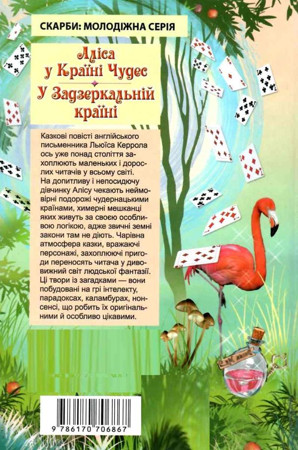 Аліса у країні чудес У задзеркальній країні Ціна (цена) 97.10грн. | придбати  купити (купить) Аліса у країні чудес У задзеркальній країні доставка по Украине, купить книгу, детские игрушки, компакт диски 6