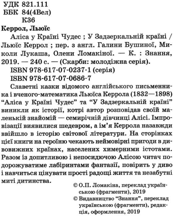 Аліса у країні чудес У задзеркальній країні Ціна (цена) 97.10грн. | придбати  купити (купить) Аліса у країні чудес У задзеркальній країні доставка по Украине, купить книгу, детские игрушки, компакт диски 2