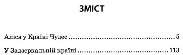 Аліса у країні чудес У задзеркальній країні Ціна (цена) 97.10грн. | придбати  купити (купить) Аліса у країні чудес У задзеркальній країні доставка по Украине, купить книгу, детские игрушки, компакт диски 3