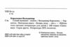 сліпий музикант серія світовид Ціна (цена) 118.30грн. | придбати  купити (купить) сліпий музикант серія світовид доставка по Украине, купить книгу, детские игрушки, компакт диски 1