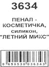 пенал косметичка артикул 3634 літній силіконовий розмір 20*8см Ціна (цена) 37.00грн. | придбати  купити (купить) пенал косметичка артикул 3634 літній силіконовий розмір 20*8см доставка по Украине, купить книгу, детские игрушки, компакт диски 2