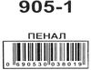 пенал контейнер артикул 905-1 пластиковий подвійний 27 х 7 х 2 см Ціна (цена) 47.00грн. | придбати  купити (купить) пенал контейнер артикул 905-1 пластиковий подвійний 27 х 7 х 2 см доставка по Украине, купить книгу, детские игрушки, компакт диски 2