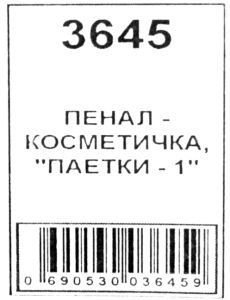 пенал косметичка артикул 3645 з двосторонніми пайєтками розмір 19*9*2см Ціна (цена) 50.00грн. | придбати  купити (купить) пенал косметичка артикул 3645 з двосторонніми пайєтками розмір 19*9*2см доставка по Украине, купить книгу, детские игрушки, компакт диски 2