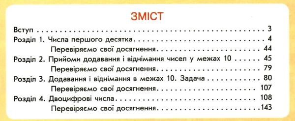 математика 1 клас підручник Ціна (цена) 424.15грн. | придбати  купити (купить) математика 1 клас підручник доставка по Украине, купить книгу, детские игрушки, компакт диски 3