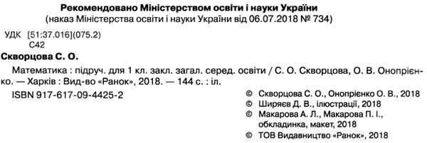 математика 1 клас підручник Ціна (цена) 424.15грн. | придбати  купити (купить) математика 1 клас підручник доставка по Украине, купить книгу, детские игрушки, компакт диски 2