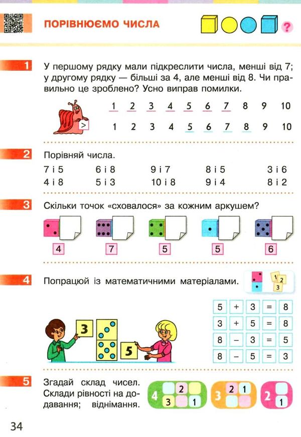 математика 1 клас підручник Ціна (цена) 424.15грн. | придбати  купити (купить) математика 1 клас підручник доставка по Украине, купить книгу, детские игрушки, компакт диски 5