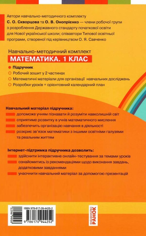 математика 1 клас підручник Ціна (цена) 424.15грн. | придбати  купити (купить) математика 1 клас підручник доставка по Украине, купить книгу, детские игрушки, компакт диски 7