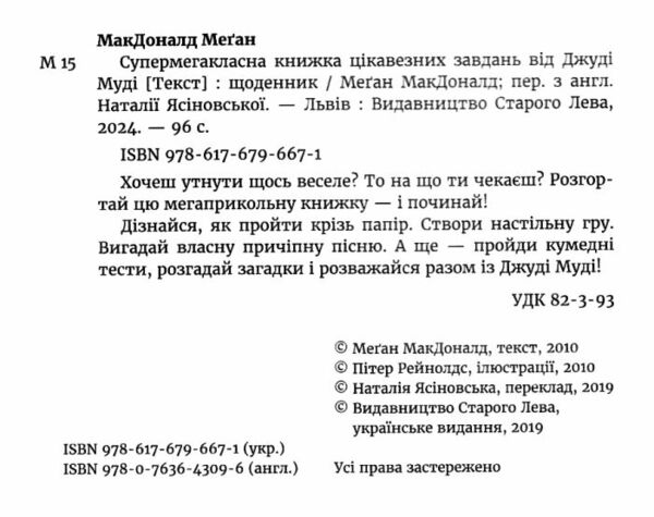 супермегакласна книжка цікавезних завдань від джуді муді Ціна (цена) 127.00грн. | придбати  купити (купить) супермегакласна книжка цікавезних завдань від джуді муді доставка по Украине, купить книгу, детские игрушки, компакт диски 1