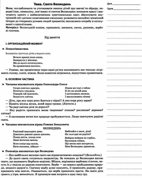 тарасова мій конспект 5 - й рік життя весна книга Ціна (цена) 56.10грн. | придбати  купити (купить) тарасова мій конспект 5 - й рік життя весна книга доставка по Украине, купить книгу, детские игрушки, компакт диски 5