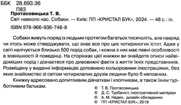 світ навколо нас собаки книга Ціна (цена) 172.40грн. | придбати  купити (купить) світ навколо нас собаки книга доставка по Украине, купить книгу, детские игрушки, компакт диски 1