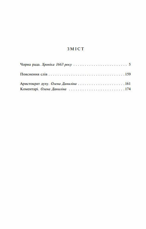 Чорна рада книга 2 ге видання перероблене ШБ міні Ціна (цена) 136.00грн. | придбати  купити (купить) Чорна рада книга 2 ге видання перероблене ШБ міні доставка по Украине, купить книгу, детские игрушки, компакт диски 1