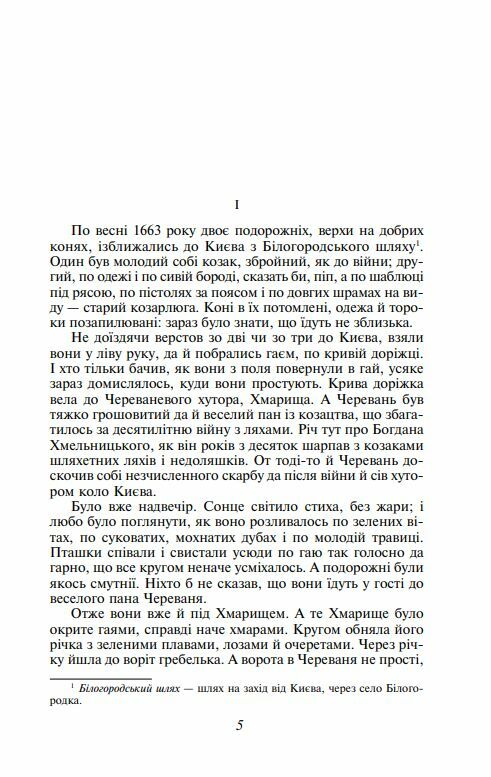 Чорна рада книга 2 ге видання перероблене ШБ міні Ціна (цена) 136.00грн. | придбати  купити (купить) Чорна рада книга 2 ге видання перероблене ШБ міні доставка по Украине, купить книгу, детские игрушки, компакт диски 3