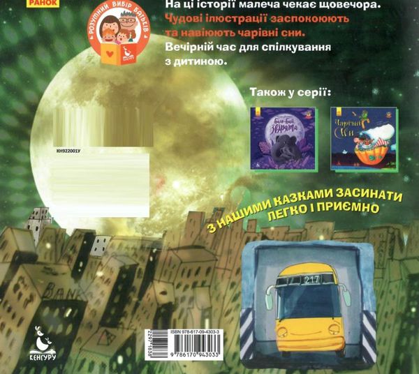 верховець спати час машинки хочуть спати Ціна (цена) 45.20грн. | придбати  купити (купить) верховець спати час машинки хочуть спати доставка по Украине, купить книгу, детские игрушки, компакт диски 4