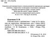 зошит 1 клас з математики козаченко частина 1+2 до підручника листопад робочий зошит  куп Ціна (цена) 56.00грн. | придбати  купити (купить) зошит 1 клас з математики козаченко частина 1+2 до підручника листопад робочий зошит  куп доставка по Украине, купить книгу, детские игрушки, компакт диски 9