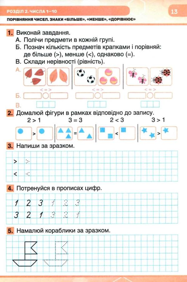 зошит 1 клас з математики козаченко частина 1+2 до підручника листопад робочий зошит  куп Ціна (цена) 56.00грн. | придбати  купити (купить) зошит 1 клас з математики козаченко частина 1+2 до підручника листопад робочий зошит  куп доставка по Украине, купить книгу, детские игрушки, компакт диски 5