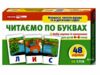 набір карток з малюнками читаємо по буквах для дітей 4-6 років Ціна (цена) 114.40грн. | придбати  купити (купить) набір карток з малюнками читаємо по буквах для дітей 4-6 років доставка по Украине, купить книгу, детские игрушки, компакт диски 0