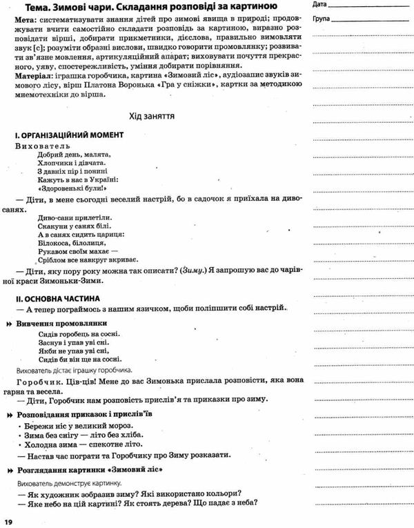 тарасова мій конспект 5-й рік життя зима книга Ціна (цена) 56.10грн. | придбати  купити (купить) тарасова мій конспект 5-й рік життя зима книга доставка по Украине, купить книгу, детские игрушки, компакт диски 4