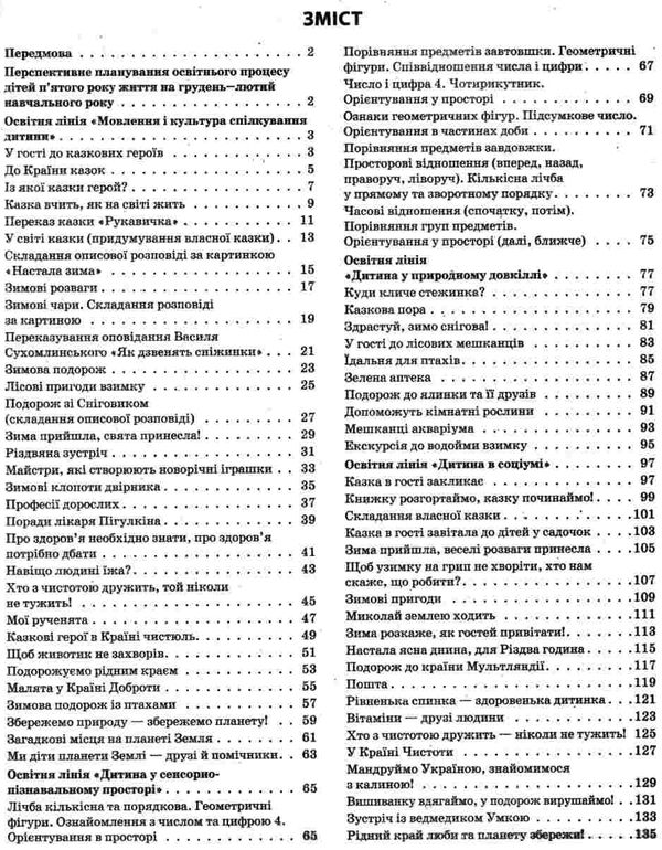 тарасова мій конспект 5-й рік життя зима книга Ціна (цена) 56.10грн. | придбати  купити (купить) тарасова мій конспект 5-й рік життя зима книга доставка по Украине, купить книгу, детские игрушки, компакт диски 3