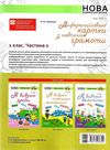 диференційовані картки з навчання грамоти 1 клас частина 2 книга    О Ціна (цена) 48.62грн. | придбати  купити (купить) диференційовані картки з навчання грамоти 1 клас частина 2 книга    О доставка по Украине, купить книгу, детские игрушки, компакт диски 4