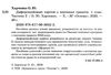 диференційовані картки з навчання грамоти 1 клас частина 2 книга    О Ціна (цена) 48.62грн. | придбати  купити (купить) диференційовані картки з навчання грамоти 1 клас частина 2 книга    О доставка по Украине, купить книгу, детские игрушки, компакт диски 2