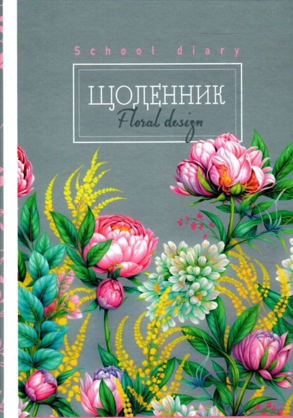 щоденник шкільний супер тверда матова обкладинка в асортименті Мандарин Ціна (цена) 54.00грн. | придбати  купити (купить) щоденник шкільний супер тверда матова обкладинка в асортименті Мандарин доставка по Украине, купить книгу, детские игрушки, компакт диски 1