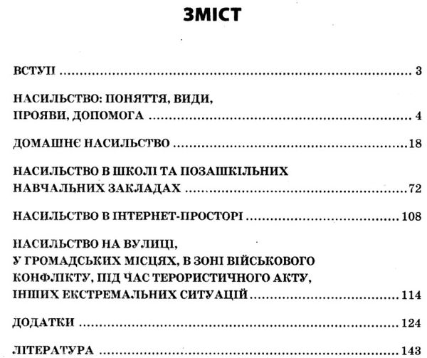 дорожко насильство булінг (виховна робота) книга Ціна (цена) 48.62грн. | придбати  купити (купить) дорожко насильство булінг (виховна робота) книга доставка по Украине, купить книгу, детские игрушки, компакт диски 3