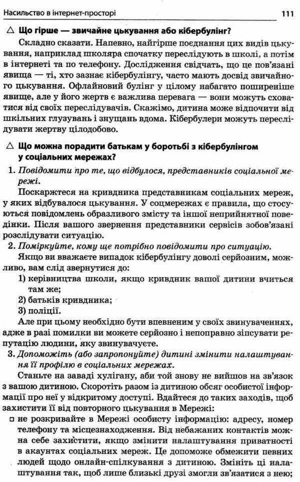 дорожко насильство булінг (виховна робота) книга Ціна (цена) 48.62грн. | придбати  купити (купить) дорожко насильство булінг (виховна робота) книга доставка по Украине, купить книгу, детские игрушки, компакт диски 6