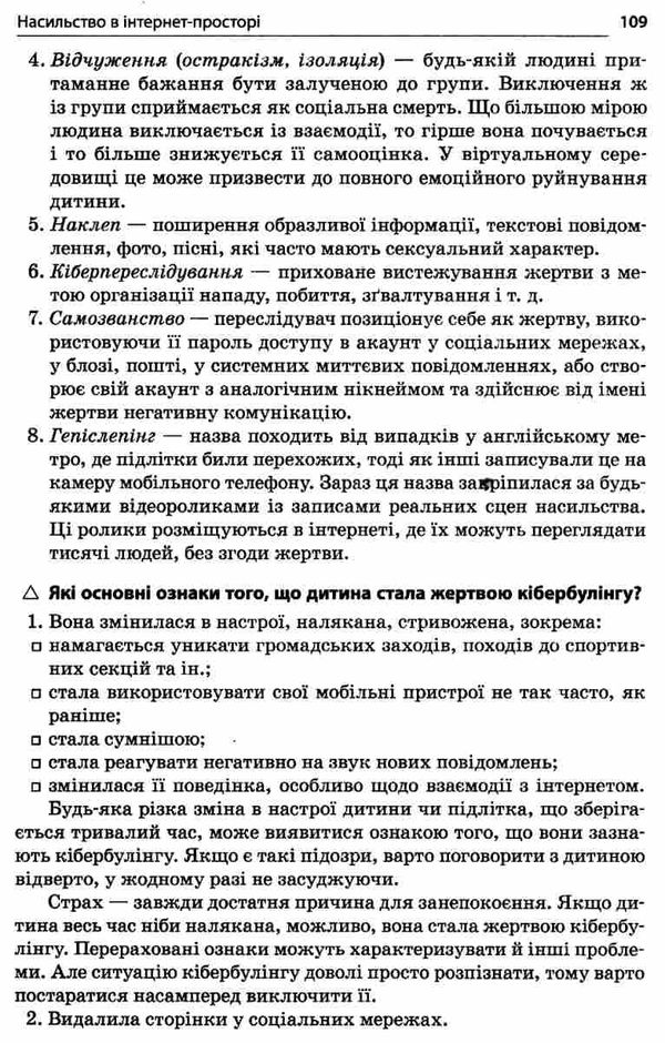 дорожко насильство булінг (виховна робота) книга Ціна (цена) 48.62грн. | придбати  купити (купить) дорожко насильство булінг (виховна робота) книга доставка по Украине, купить книгу, детские игрушки, компакт диски 5