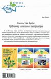 дорожко насильство булінг (виховна робота) книга Ціна (цена) 48.62грн. | придбати  купити (купить) дорожко насильство булінг (виховна робота) книга доставка по Украине, купить книгу, детские игрушки, компакт диски 7