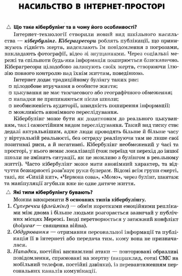 дорожко насильство булінг (виховна робота) книга Ціна (цена) 48.62грн. | придбати  купити (купить) дорожко насильство булінг (виховна робота) книга доставка по Украине, купить книгу, детские игрушки, компакт диски 4