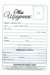 щоденник шкільний супер тверда обкладинка в асортименті Ціна (цена) 65.00грн. | придбати  купити (купить) щоденник шкільний супер тверда обкладинка в асортименті доставка по Украине, купить книгу, детские игрушки, компакт диски 1