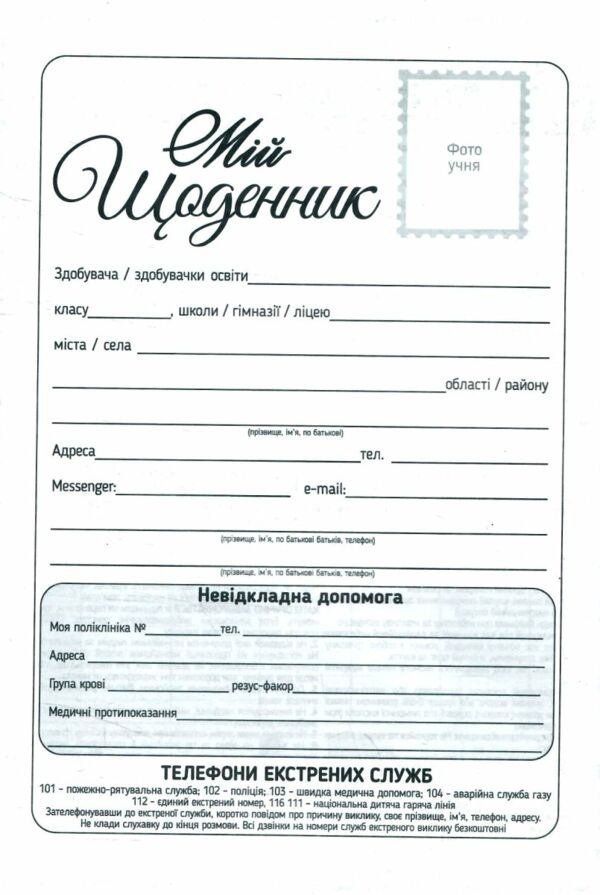 щоденник шкільний супер тверда обкладинка в асортименті Ціна (цена) 65.00грн. | придбати  купити (купить) щоденник шкільний супер тверда обкладинка в асортименті доставка по Украине, купить книгу, детские игрушки, компакт диски 1