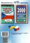 розмовник українсько - чеський Ціна (цена) 123.90грн. | придбати  купити (купить) розмовник українсько - чеський доставка по Украине, купить книгу, детские игрушки, компакт диски 6