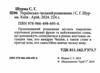 розмовник українсько - чеський Ціна (цена) 123.90грн. | придбати  купити (купить) розмовник українсько - чеський доставка по Украине, купить книгу, детские игрушки, компакт диски 1