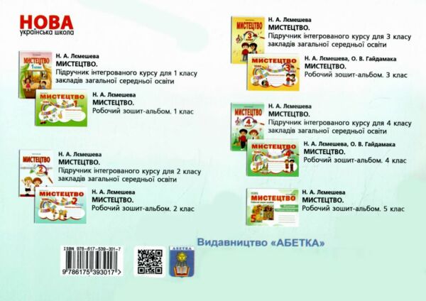 мистецтво 2 клас робочий зошит-альбом  НУШ Ціна (цена) 74.70грн. | придбати  купити (купить) мистецтво 2 клас робочий зошит-альбом  НУШ доставка по Украине, купить книгу, детские игрушки, компакт диски 4