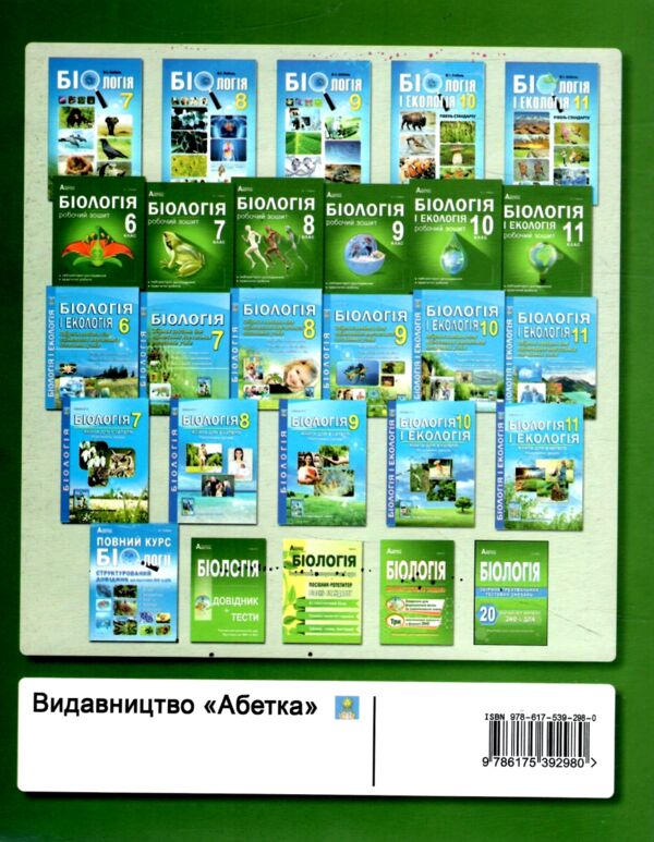 робочий зошит 11 клас біологія і екологія лабораторні і практичні роботи Ціна (цена) 74.70грн. | придбати  купити (купить) робочий зошит 11 клас біологія і екологія лабораторні і практичні роботи доставка по Украине, купить книгу, детские игрушки, компакт диски 4