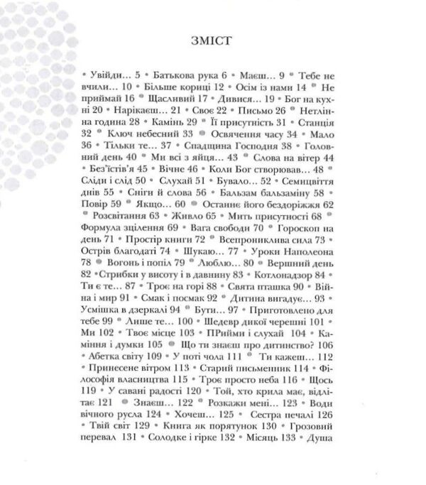 єдин Дочинець Ціна (цена) 292.50грн. | придбати  купити (купить) єдин Дочинець доставка по Украине, купить книгу, детские игрушки, компакт диски 2