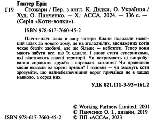 коти-вояки стожари цикл нове пророцтво книга 4 Ціна (цена) 244.90грн. | придбати  купити (купить) коти-вояки стожари цикл нове пророцтво книга 4 доставка по Украине, купить книгу, детские игрушки, компакт диски 1