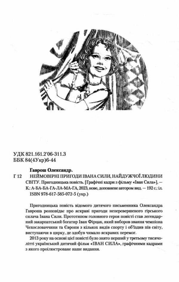 неймовірні пригоди івана сили Ціна (цена) 235.79грн. | придбати  купити (купить) неймовірні пригоди івана сили доставка по Украине, купить книгу, детские игрушки, компакт диски 1