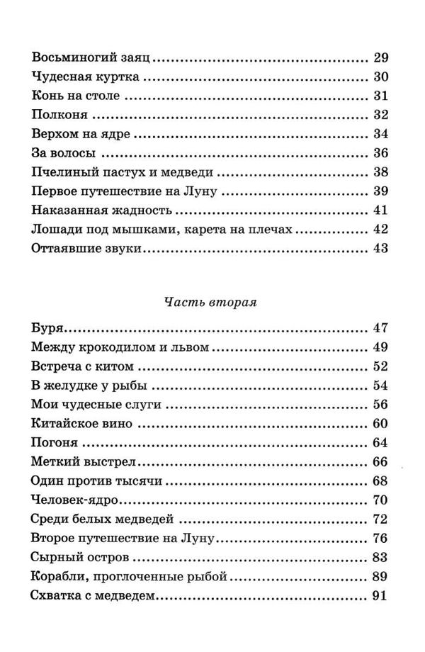 распе приключения барона мюнхаузена серия чтение лучшее учение книга     Ціна (цена) 48.20грн. | придбати  купити (купить) распе приключения барона мюнхаузена серия чтение лучшее учение книга     доставка по Украине, купить книгу, детские игрушки, компакт диски 4