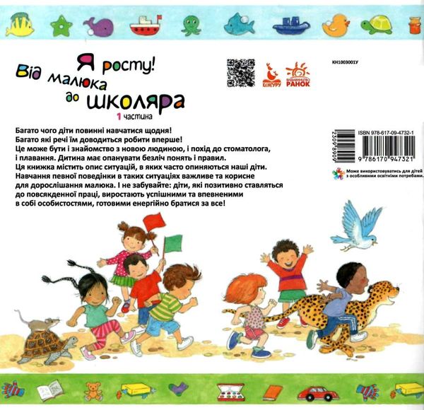 мур-маллінос я росту! від малюка до школяра частина 1 книга     (Кенгуру Ціна (цена) 41.80грн. | придбати  купити (купить) мур-маллінос я росту! від малюка до школяра частина 1 книга     (Кенгуру доставка по Украине, купить книгу, детские игрушки, компакт диски 5