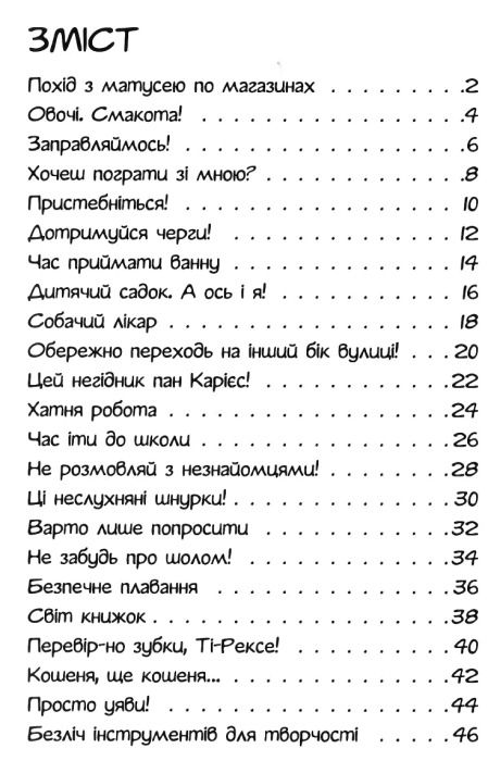 мур-маллінос я росту! від малюка до школяра частина 1 книга     (Кенгуру Ціна (цена) 41.80грн. | придбати  купити (купить) мур-маллінос я росту! від малюка до школяра частина 1 книга     (Кенгуру доставка по Украине, купить книгу, детские игрушки, компакт диски 2