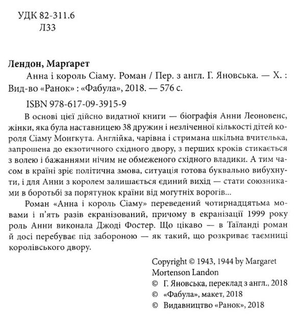 анна і король сіаму книга  Уточнюйте у менеджерів строки доставки Ціна (цена) 128.20грн. | придбати  купити (купить) анна і король сіаму книга  Уточнюйте у менеджерів строки доставки доставка по Украине, купить книгу, детские игрушки, компакт диски 2