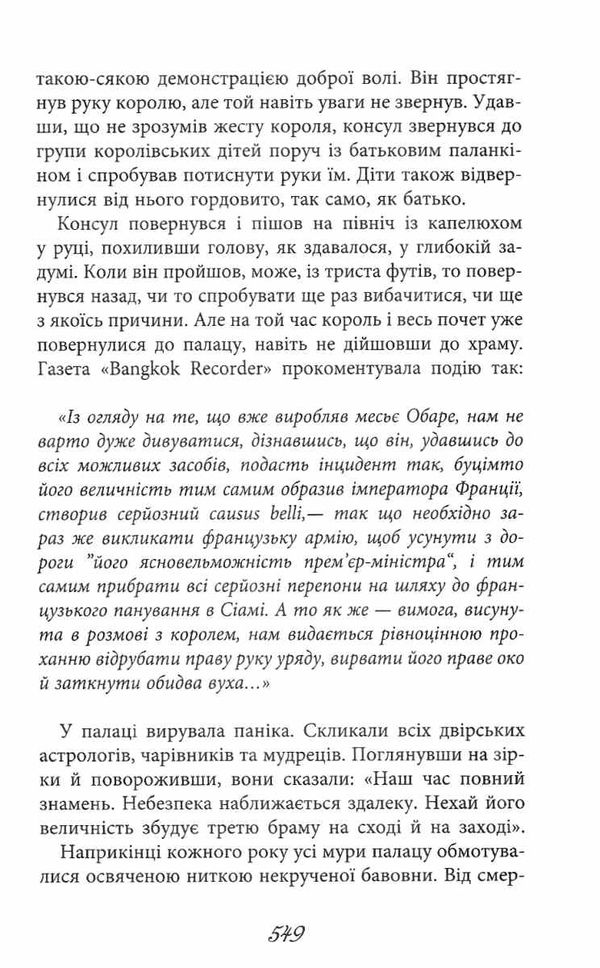 анна і король сіаму книга  Уточнюйте у менеджерів строки доставки Ціна (цена) 128.20грн. | придбати  купити (купить) анна і король сіаму книга  Уточнюйте у менеджерів строки доставки доставка по Украине, купить книгу, детские игрушки, компакт диски 4