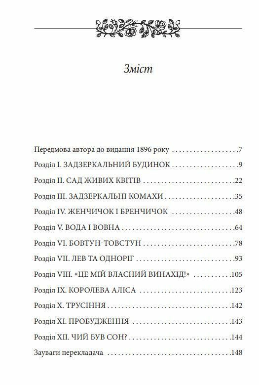 аліса в задзеркаллі серія шкільна бібліотека Ціна (цена) 61.00грн. | придбати  купити (купить) аліса в задзеркаллі серія шкільна бібліотека доставка по Украине, купить книгу, детские игрушки, компакт диски 1